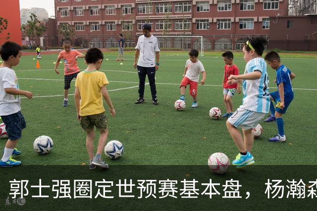 郭士强圈定世预赛基本盘，杨瀚森回归补齐内线拼图，徐杰有新动向！